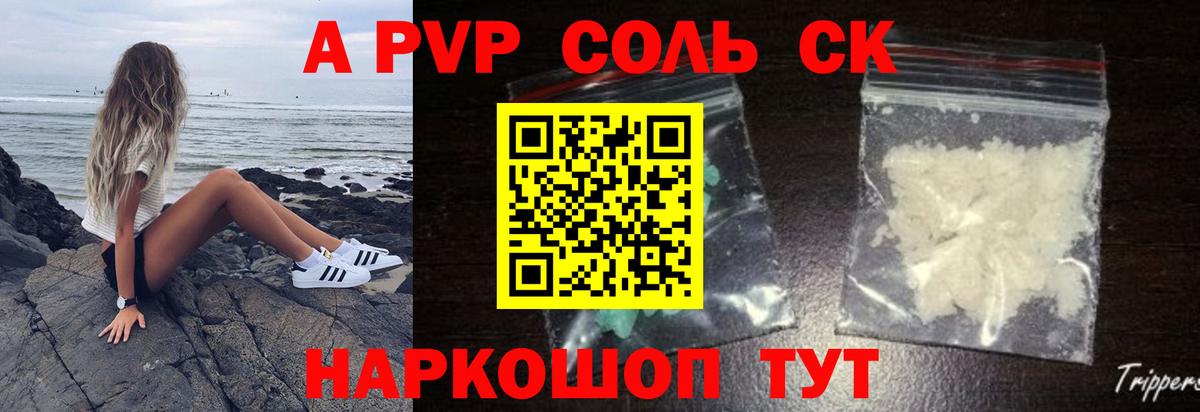Alpha PVP крисы CK Коркино