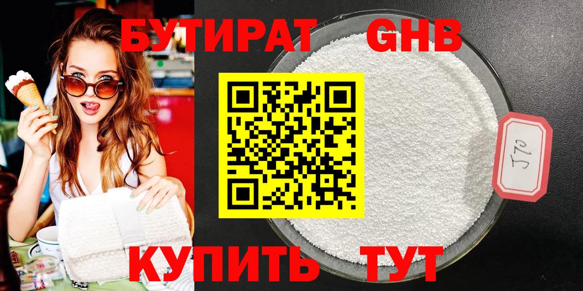 Бутират жидкий экстази  Вход с VPN  Коркино 