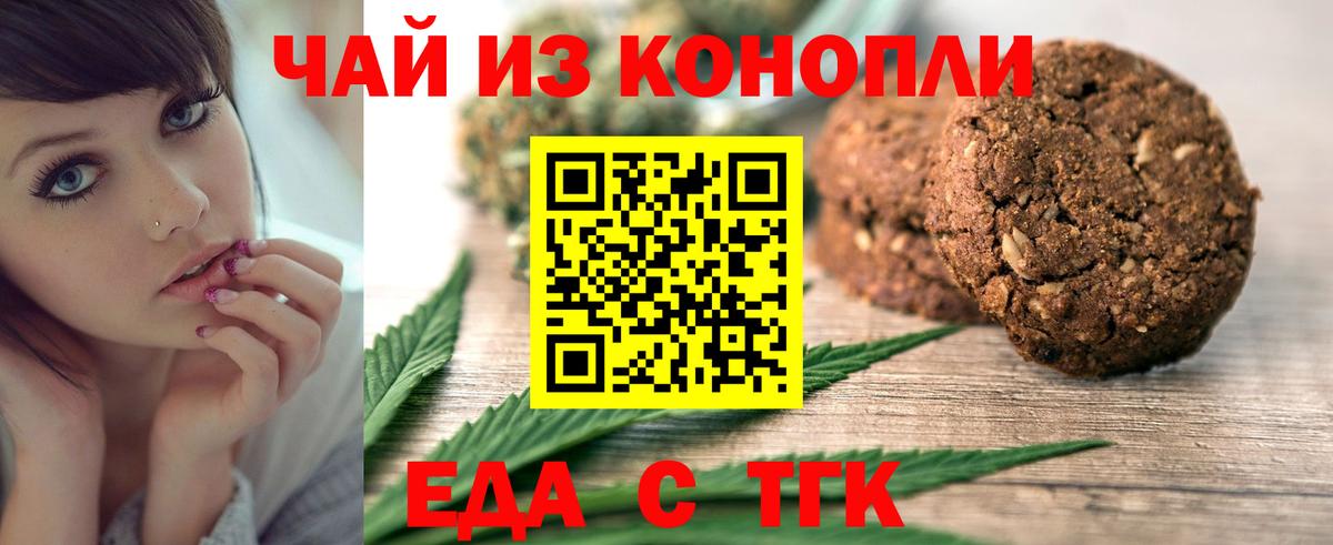 Еда ТГК марихуана  Вход с VPN  Коркино 