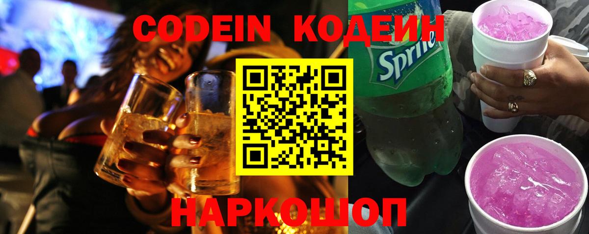 Кодеиновый сироп Lean напиток Lean (лин) Коркино