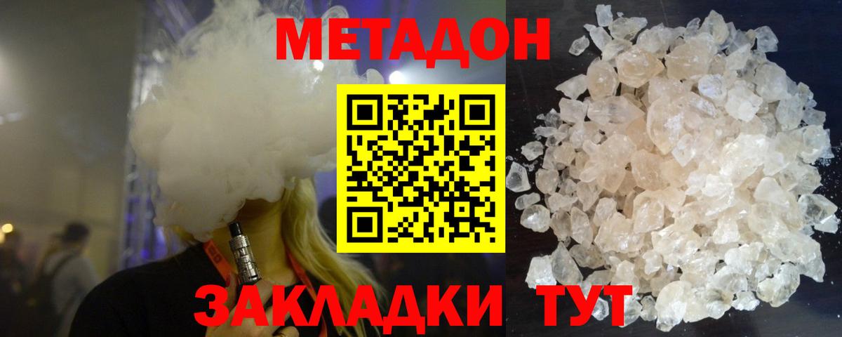 Метадон кристалл Коркино